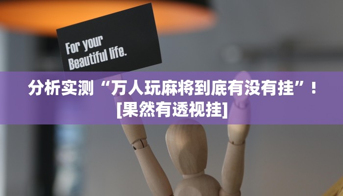 今日消息“玖天乐游拼三张有辅助挂吗”开挂详细方法