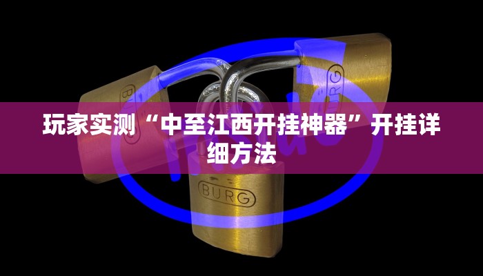 玩家必看教程“天天爱二十三张辅助器”开挂步骤方法