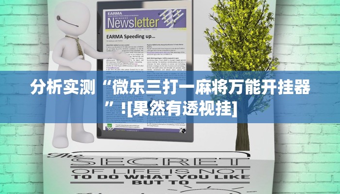 辅助神器“東武野産到底有没有挂”(透视)详细开挂玩法