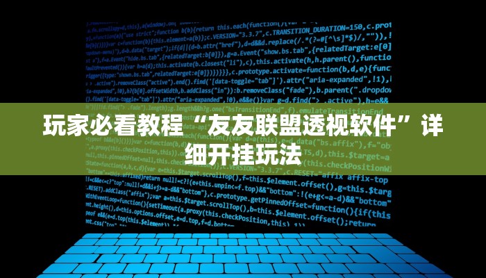 分析实测“皮皮衡阳字牌可以开挂”![果然有透视挂]