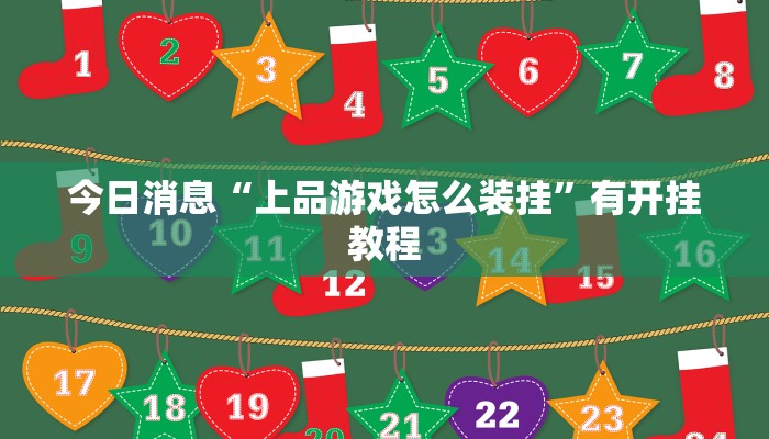 今日消息“金杯竞技有辅助挂吗”有开挂教程 今日消息“金杯竞技有辅助挂吗”有开挂教程