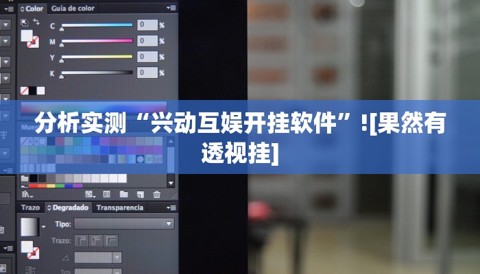 分析实测“来来麻将开挂软件”![果然有透视挂]