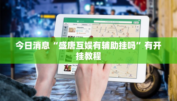 玩家实测“云圈丰城棋牌怎么装挂”开挂详细方法