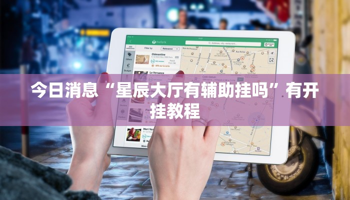 实操教程“合家欢其实是可以开挂”详细开挂玩法