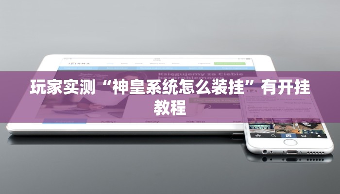 玩家实测“hhpoker有没有辅助挂”开挂详细方法