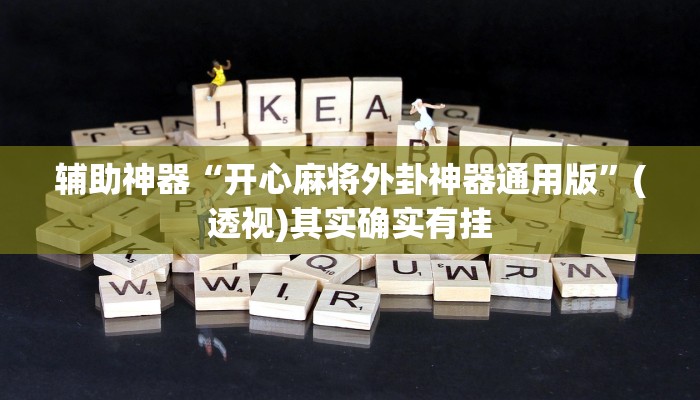 实操教程“Triton Poker确实有挂吗”详细开挂玩法