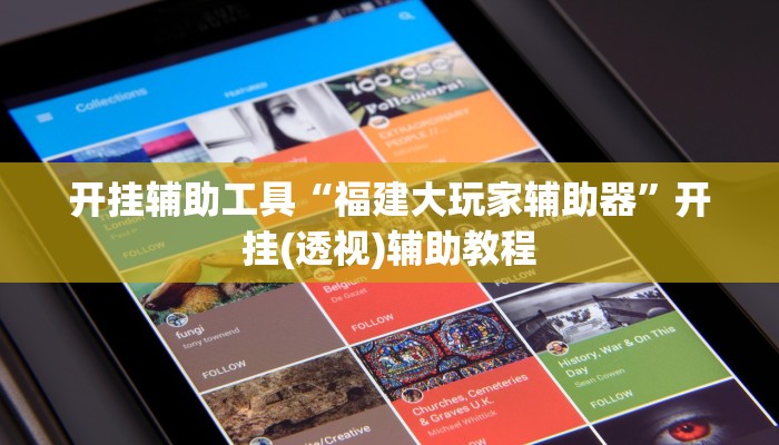 实操教程“呼包鄂游戏有没有挂”详细开挂玩法